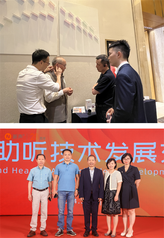 一路相伴，唱响新声！新声助听器二十周年庆典圆满举行
