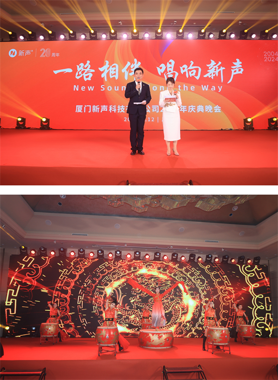 一路相伴，唱响新声！新声助听器二十周年庆典圆满举行