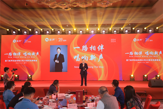 一路相伴，唱响新声！新声助听器二十周年庆典圆满举行