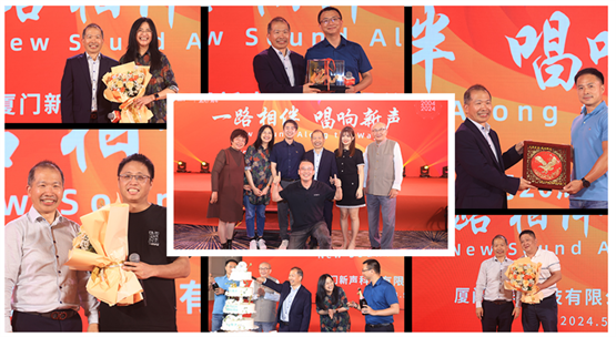一路相伴，唱响新声！新声助听器二十周年庆典圆满举行