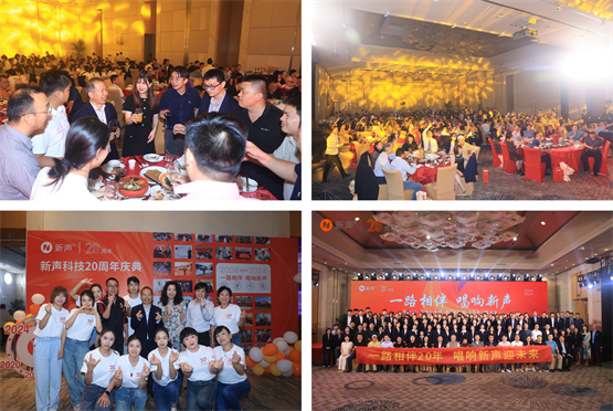 一路相伴，唱响新声！新声助听器二十周年庆典圆满举行
