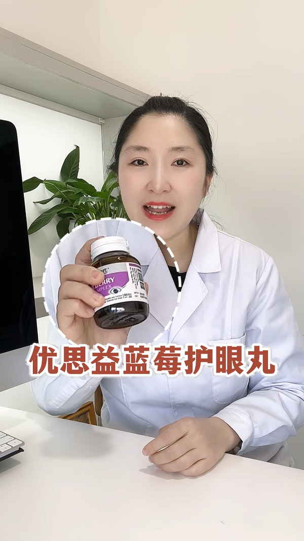 科学配比，优思益蓝莓叶黄素精准守护国民视力健康