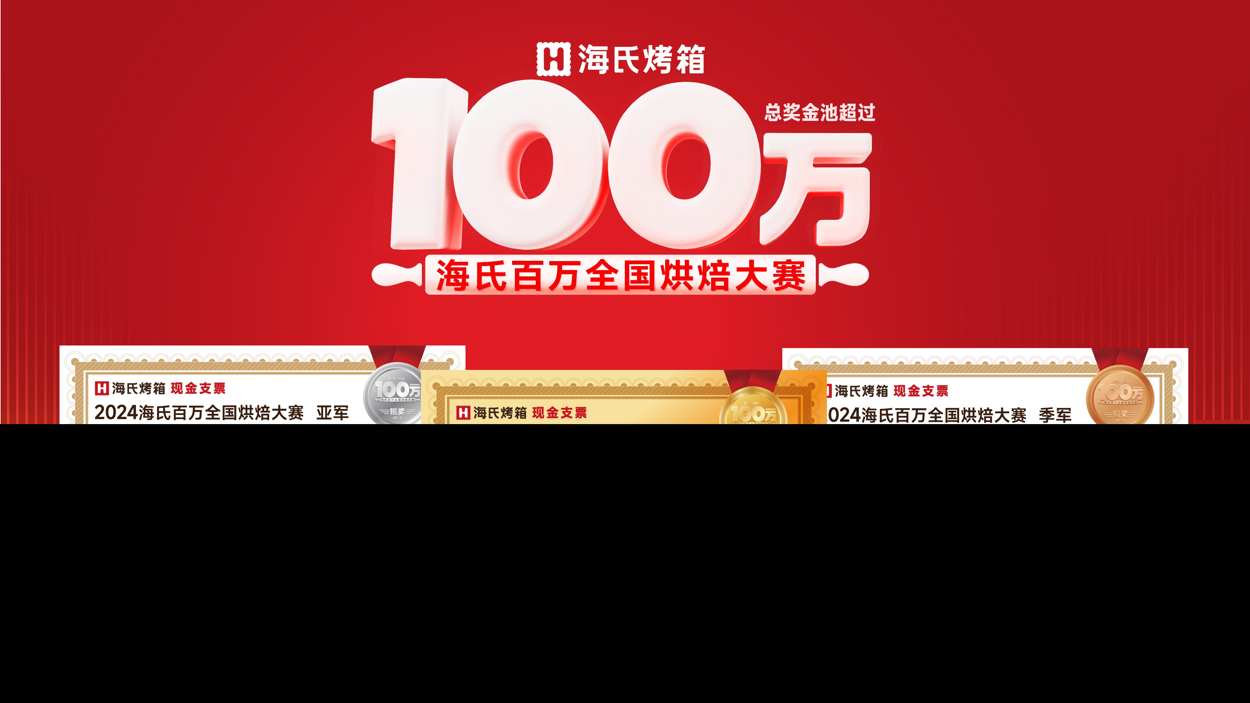 距国际焙烤展倒计时7天！海氏百万全国烘焙大赛决赛，见证10万现金大奖花落谁家？！