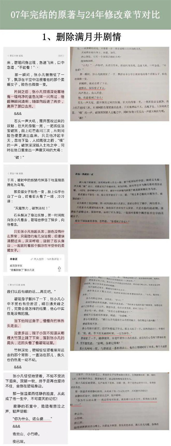 史诗级虐粉！这次《诛仙》修订真“杀人诛心”了