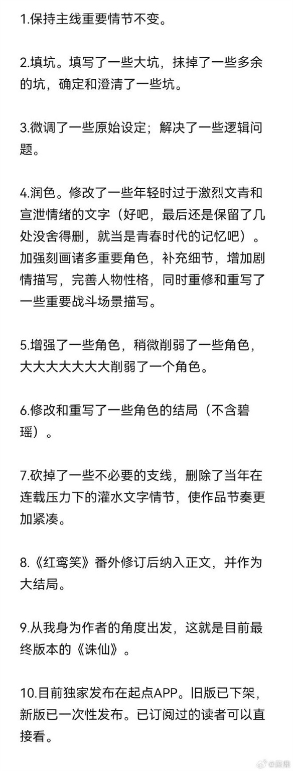 史诗级虐粉！这次《诛仙》修订真“杀人诛心”了