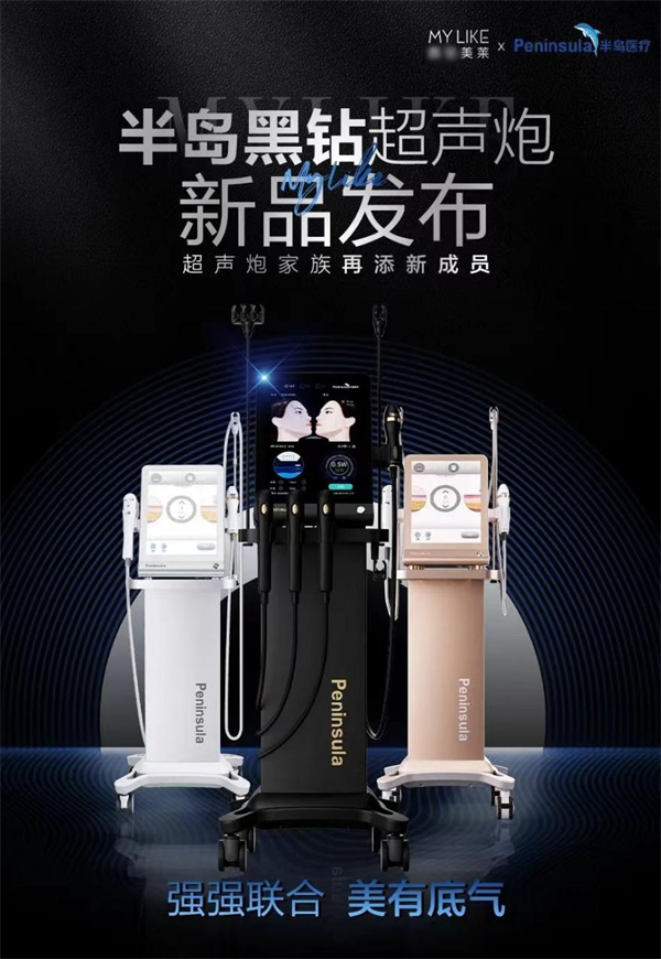 首批定制，震撼升级！美莱全国17家医美机构推出半岛超声炮黑钻版！