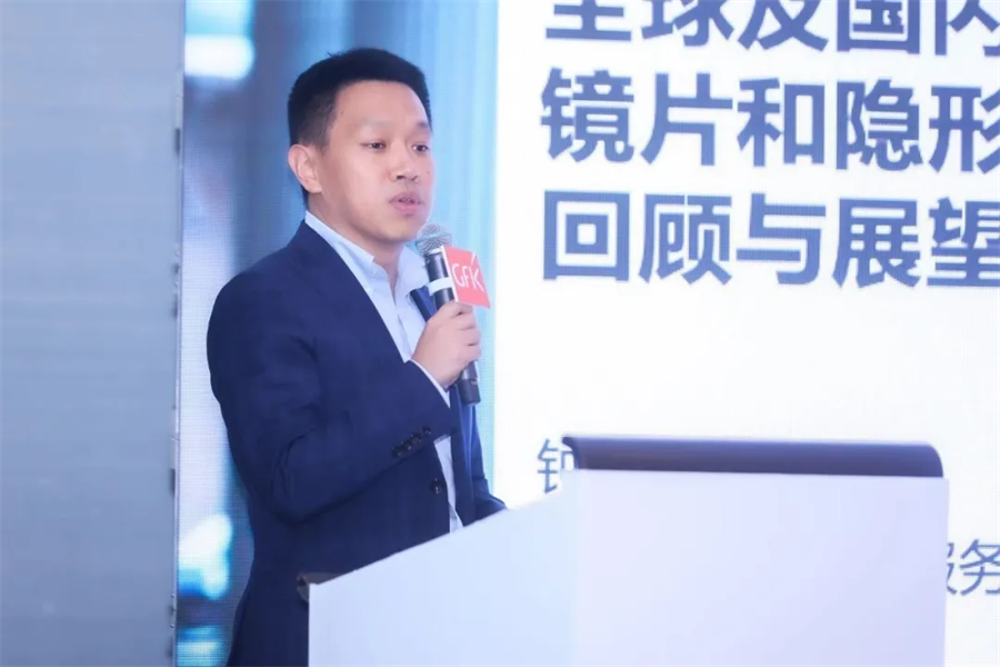 GFK中国联合上海眼镜行业协会举办高层论坛，共筑视觉健康未来