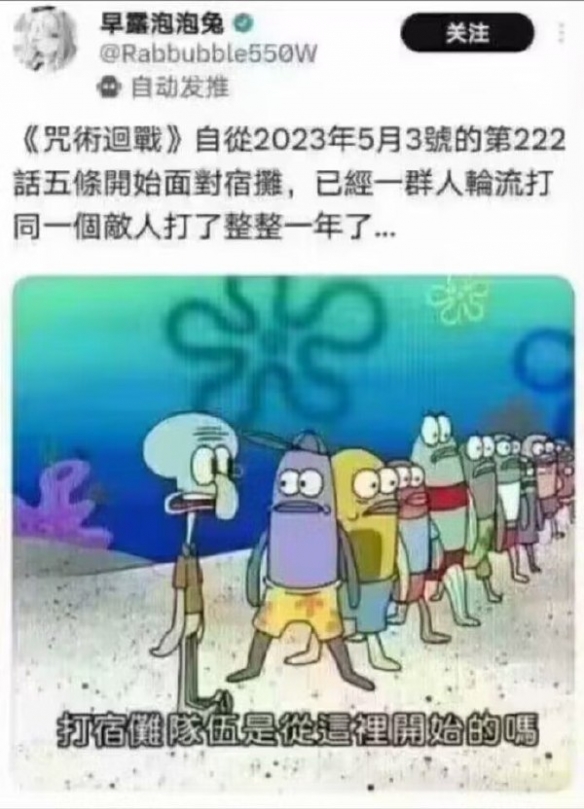 又到了美好的周五 囧图 兄弟你也准备打宿傩吗？