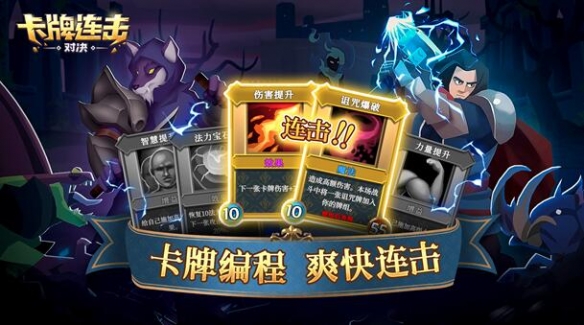 自走棋式肉鸽爬塔 《卡牌连击：对决》5月17日正式发售