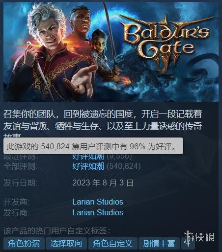 终于等到你！《博德之门3》Steam促销 新史低价格来啦