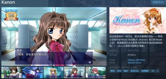 “Key社”启航点《Kanon》Steam页面 支持简体中文！