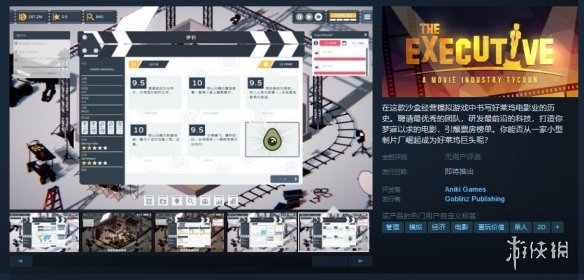 打造引爆票房的电影！经营模拟《制片人》上架Steam