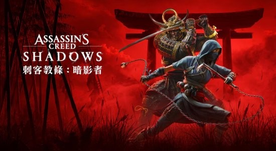 《刺客信条：影》公布后引发争议！育碧股价惨烈暴跌