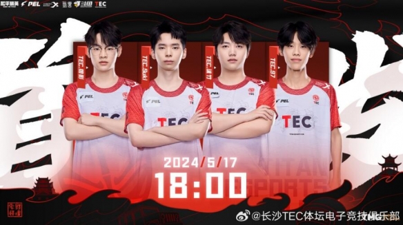 西伯利亚战略合作长沙TEC踏上2024PEL春季赛卫冕征程