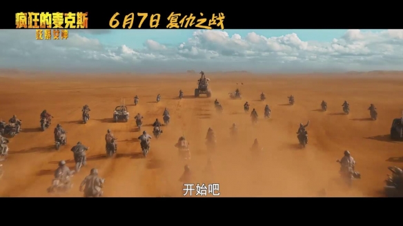 《疯狂的麦克斯：狂暴女神》定档6.7 重回废土世界！