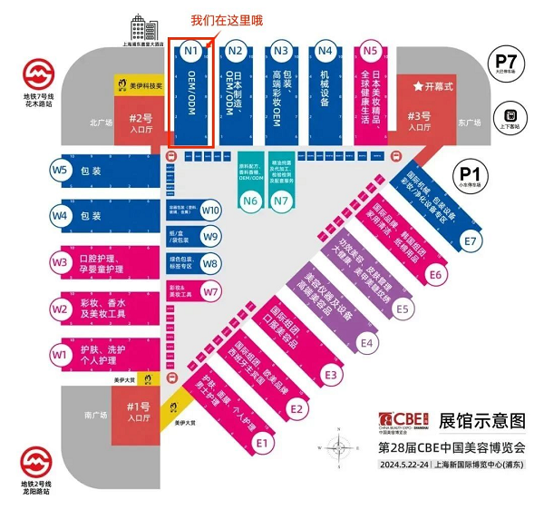 上海东晟源日化与您相约第28届CBE中国美容博览会