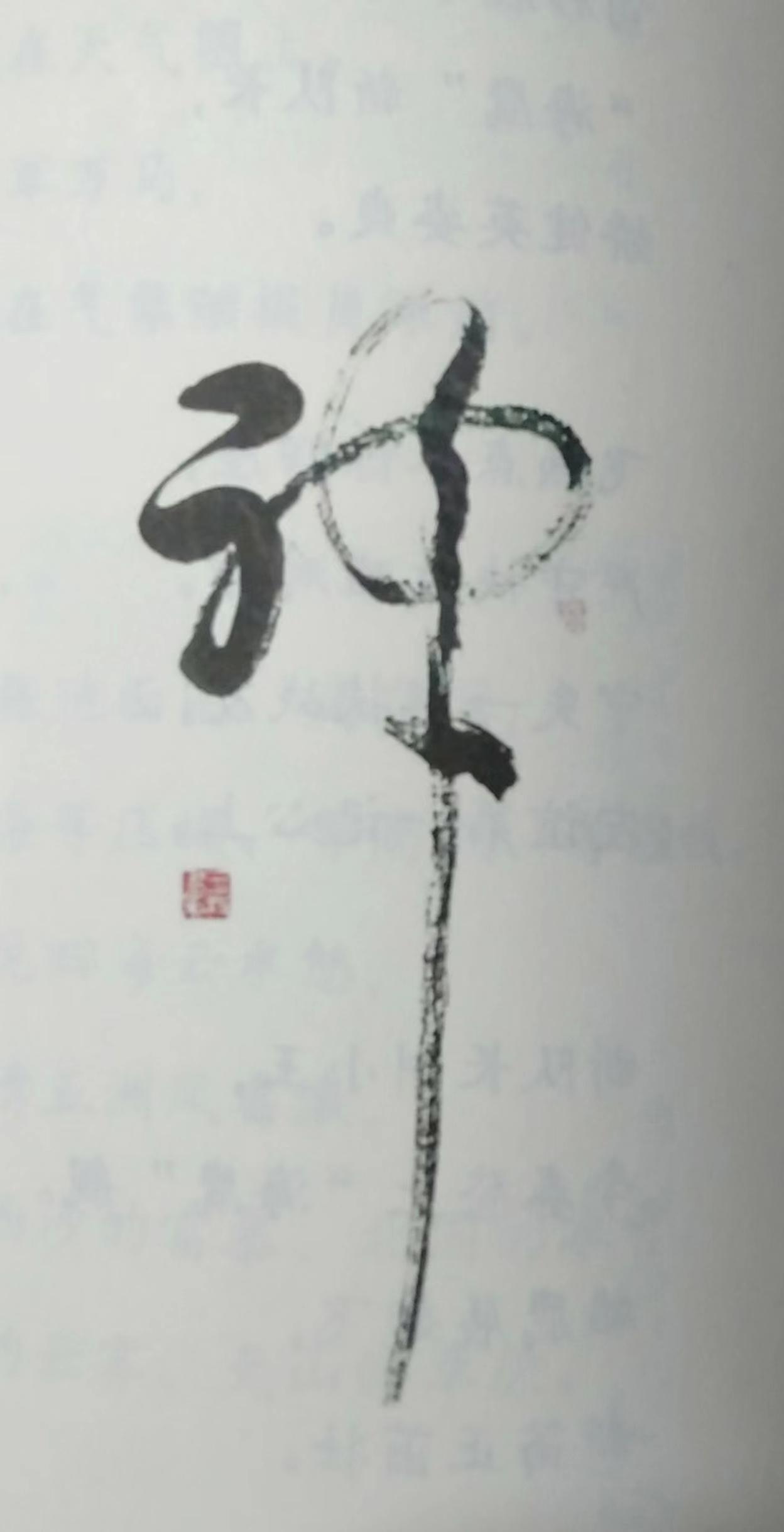 守正典雅·笔韵卓然——书法名家王牧百家媒体聚焦报道