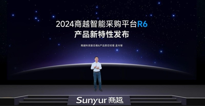 智能引领 比翼齐飞丨商越智能采购平台R6「双子座」正式发布！