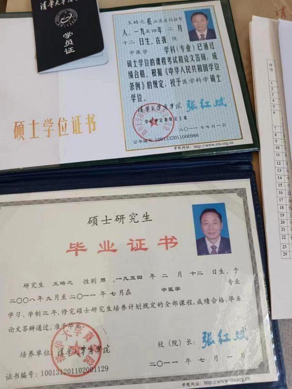 誉满杏林扬国粹 胸怀天下济苍生记中国顶级著名中医专家——王皓之