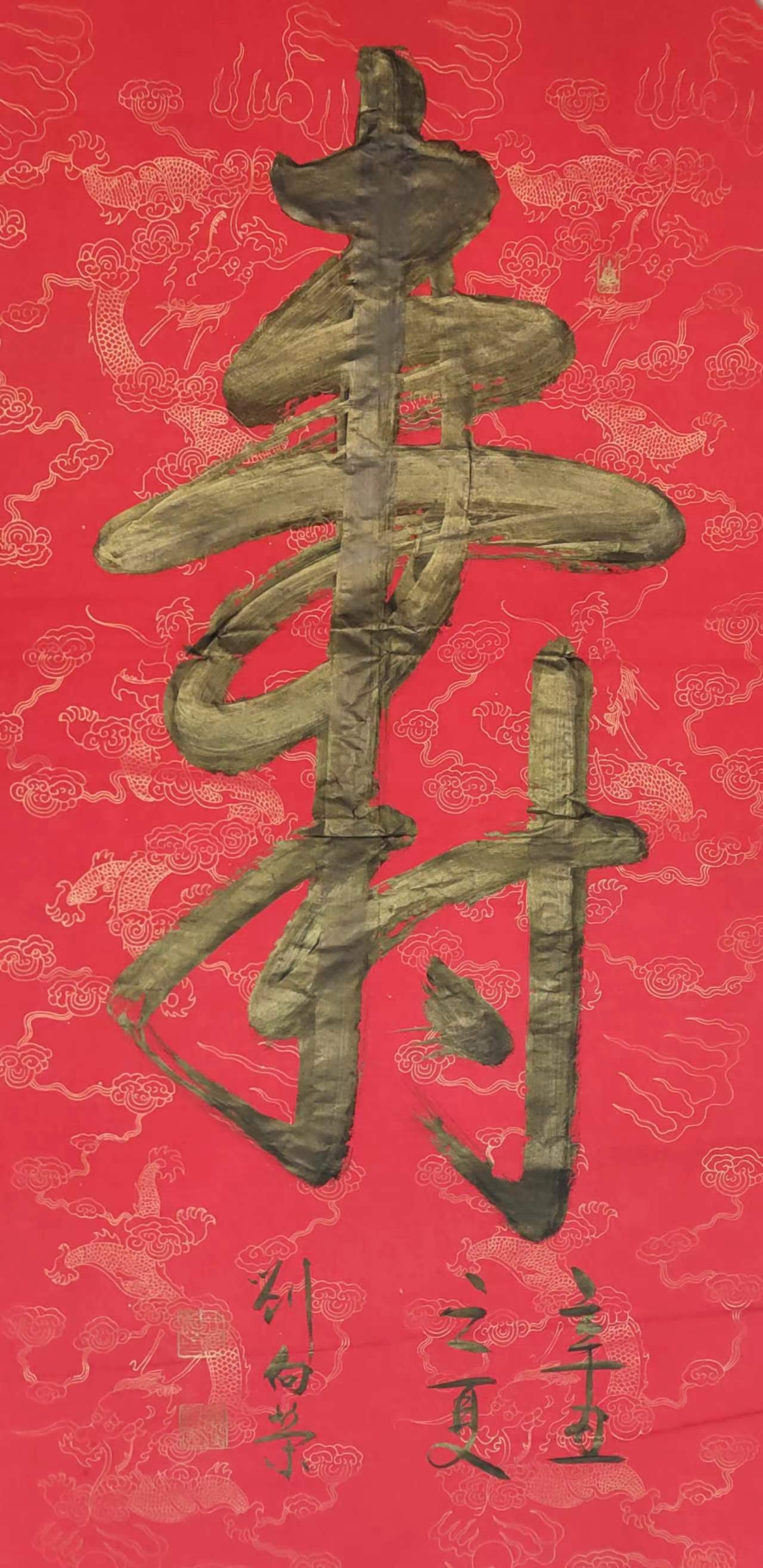汲古博今·精研翰墨——书法名家刘向荣百家媒体聚焦报道