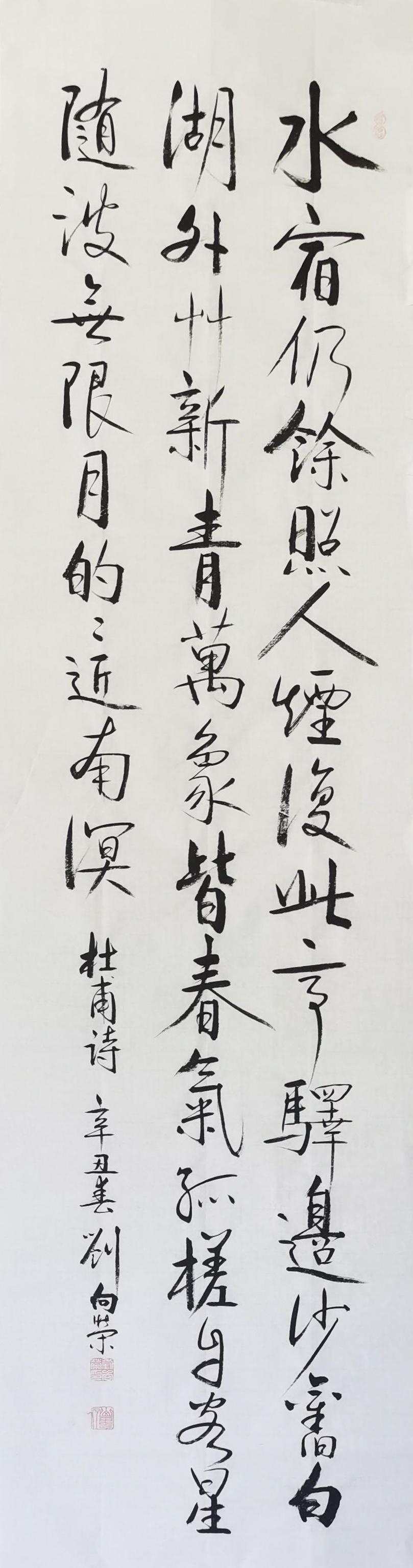 汲古博今·精研翰墨——书法名家刘向荣百家媒体聚焦报道