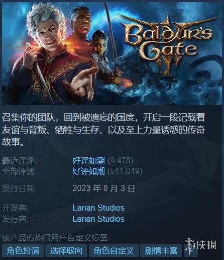 Steam特惠:《博德之门3》新史低!《杀戮空间2》4块钱