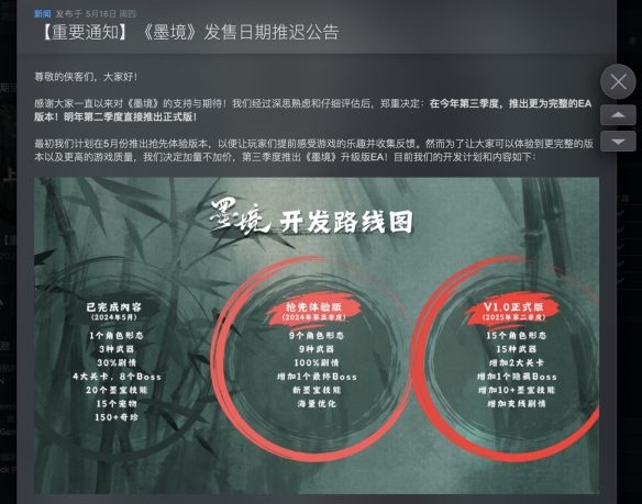 国产Roguelite游戏《墨境》抢先体验版宣布跳票