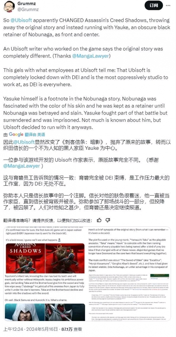 业内人士指责育碧已被政治正确束缚
