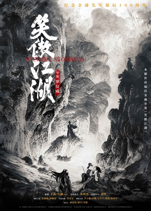 武侠电影《笑傲江湖》阵容官宣 张雨绮饰东方不败！