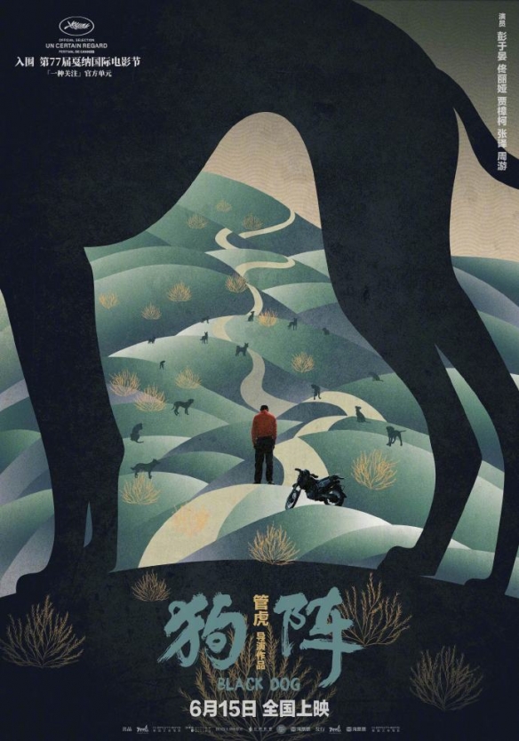 管虎新片《狗阵》曝定档海报 彭于晏、佟丽娅主演！