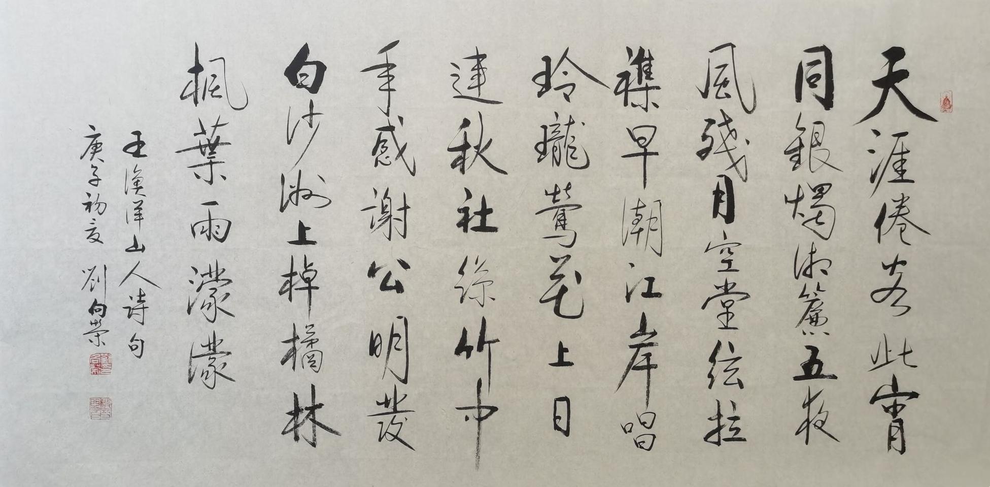 汲古博今·精研翰墨——书法名家刘向荣百家媒体聚焦报道