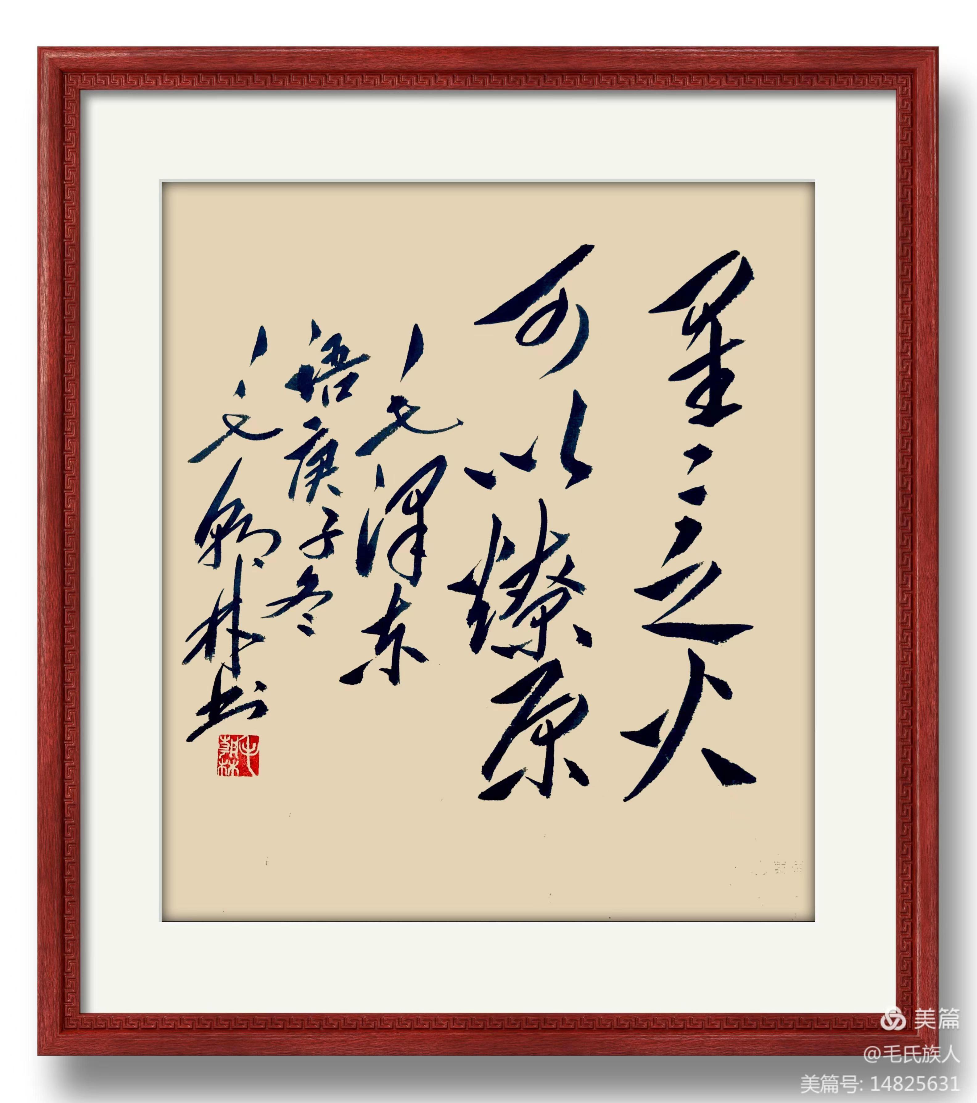 	立心铸魂·精神赓续——书法名家毛朝林百家媒体聚焦报道