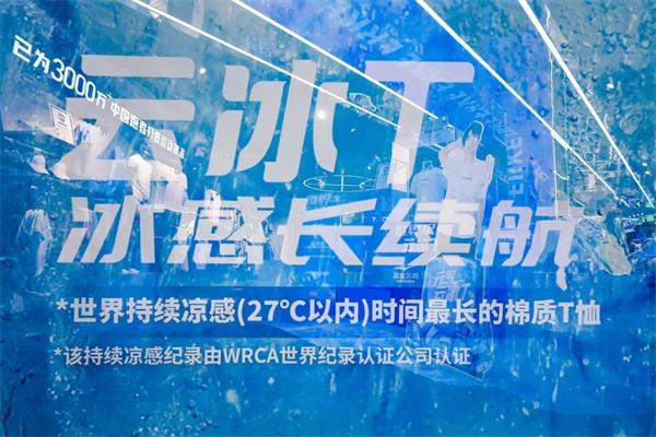 云冰T：鸿星尔克用303天，打造世界纪录认证冰感“战袍”