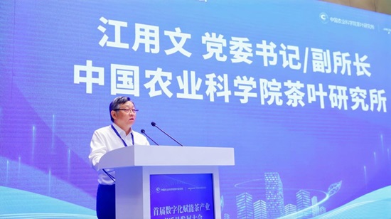中国国际茶叶博览会首届数字化赋能茶产业高质量发展大会在浙江杭州举办