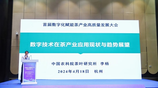 中国国际茶叶博览会首届数字化赋能茶产业高质量发展大会在浙江杭州举办