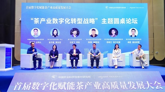 中国国际茶叶博览会首届数字化赋能茶产业高质量发展大会在浙江杭州举办