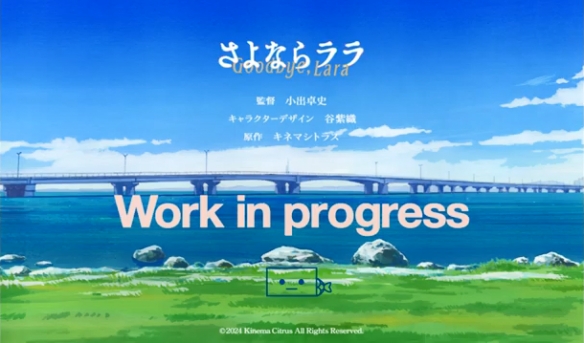 又是小美人鱼？原创动画《再见拉拉》PV 海报公开