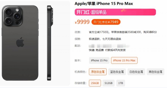 苹果官方旗舰店巨额折扣：乞丐版iPhone 15仅需4599元