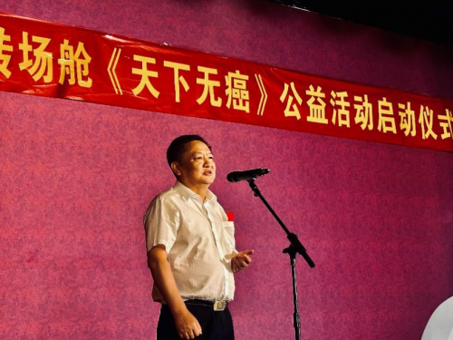 《天下无癌》大型公益行活动在京隆重举办