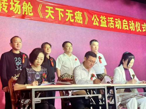 《天下无癌》大型公益行活动在京隆重举办