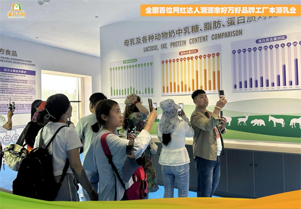 家好万好品牌工厂本源乳业质量月，百位网红溯源乳品文化之旅