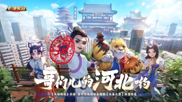 “轮回”将启！520发布会大话西游揭开江湖新篇章！