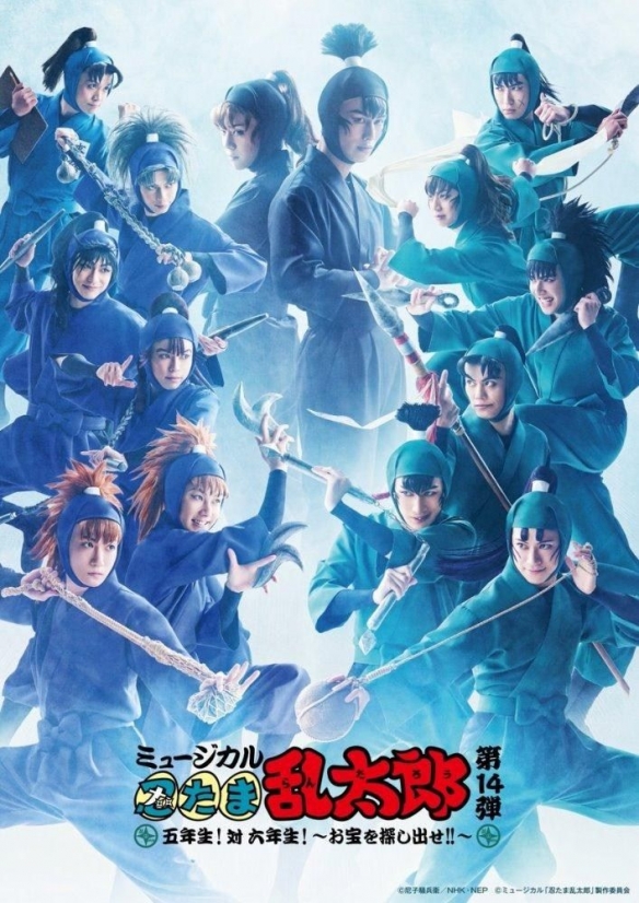 漫画《忍者乱太郎》音乐剧第14作将于2024年4月上演