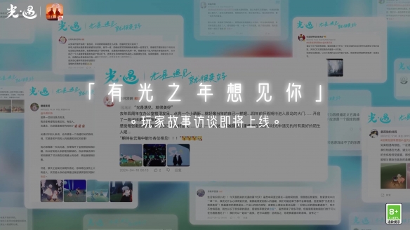 《光·遇》五周年嘉年华 