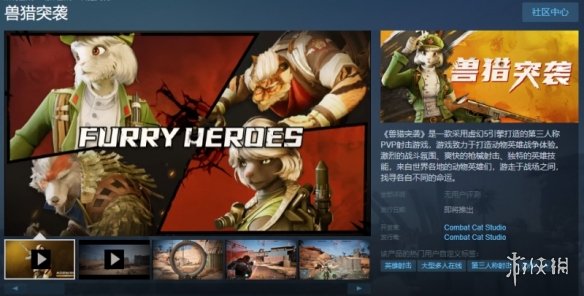 Furry控狂喜？国产射击新游《兽猎突袭》低调现身核聚变