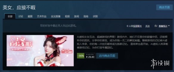 网友强推的AI+真人互动影游《美女，应接不暇》，当我去玩了两小时之后....