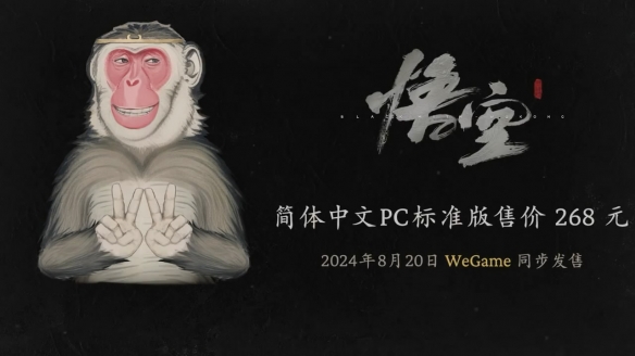 《黑神话》价格引发“众怒”！网友：卖得太便宜了！