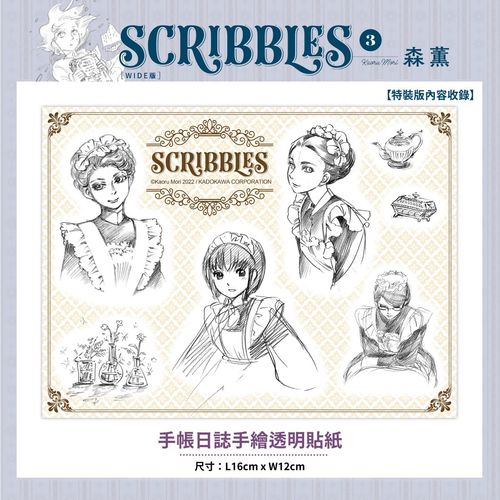 森熏涂鸦集《SCRIBBLES〈WIDE版〉》 展开限期预购