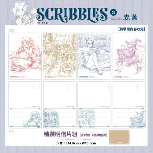 森熏涂鸦集《SCRIBBLES〈WIDE版〉》 展开限期预购