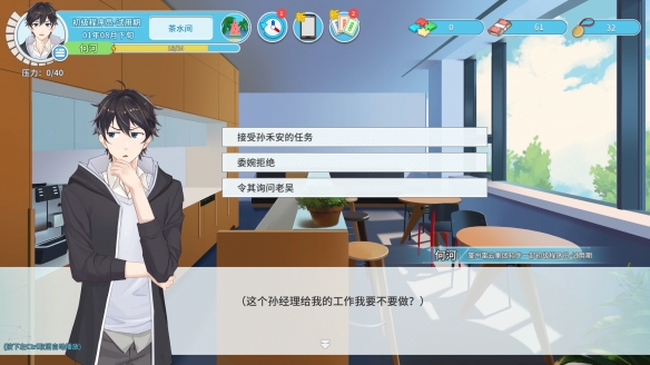 报告老板，现在就加班！《职场浮生记》抢先体验版现已上线